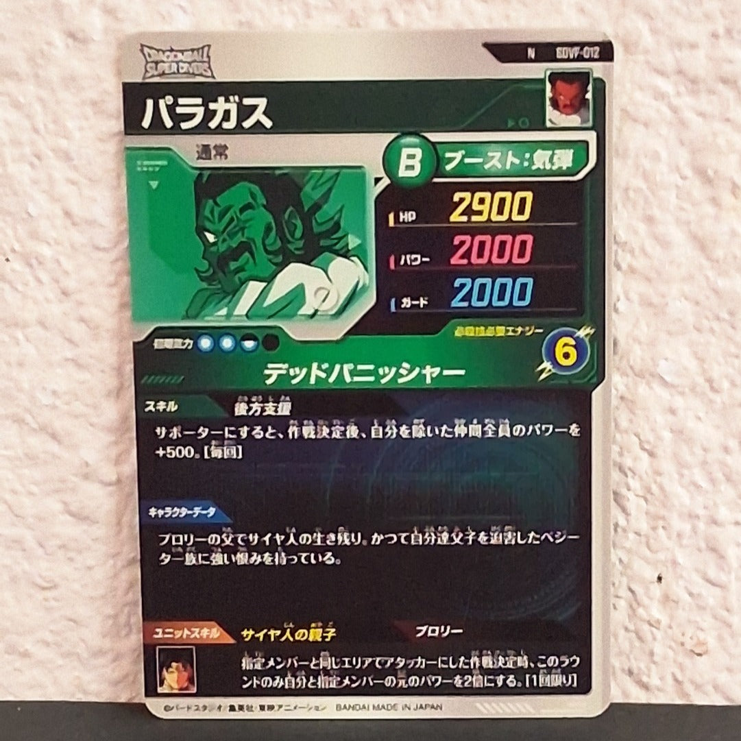 DRAGON BALL SUPER CARD DIVERS PARAGUS SDVF-012 FP#1 N JAPANESE PROMO